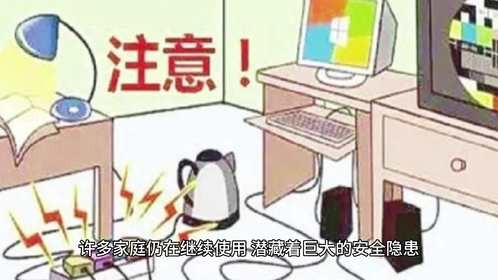 插线板隐患大揭秘：这种已被禁用的插线板你还在用吗？