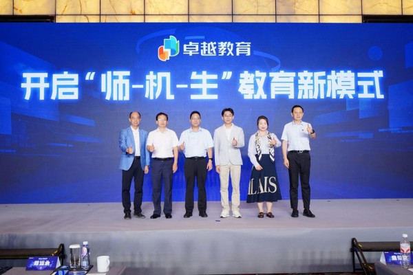从左到右依次是：卓越教育集团创始人&amp;集团资深副总裁 周贵先生；华南师范大学人工智能学院副院长 余松森教授；华南师范大学人工智能学院院长 蒋运承教授；卓越教育集团创始人&amp;集团总裁 唐俊京先生；牛津大学赛德商学院人机互动实验室主任 胡可嘉教授；广州市民办教育协会会长 陈峰博士