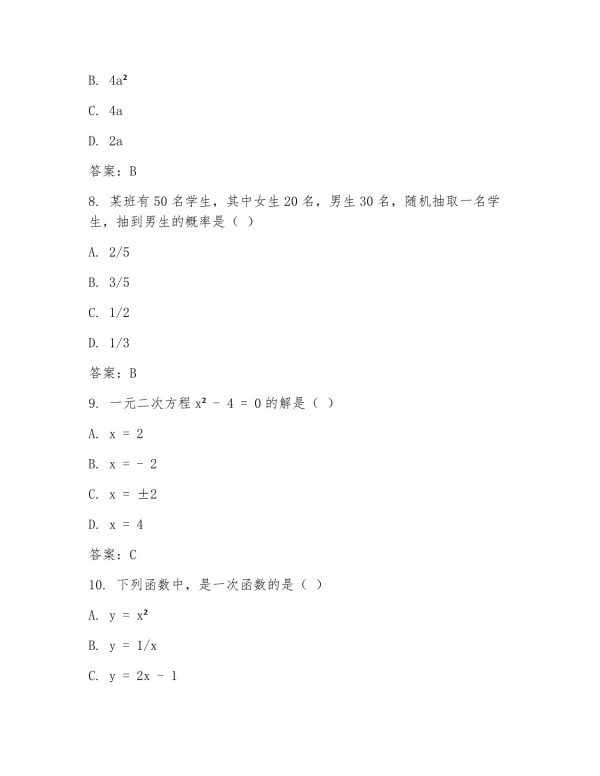 2025山东省初三中考试题目及答案_第3页