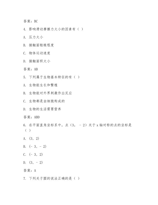 2025山东省初三中考试题目及答案_第5页