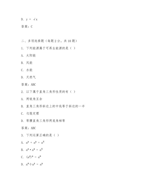 2025山东省初三中考试题目及答案_第4页