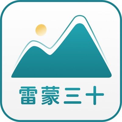 生活黑客研究院・雷蒙三十