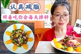 认真减脂的一天,已瘦50斤三餐食谱分享,照着吃你会每天掉秤视频封面