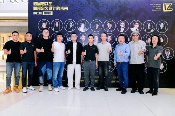 「設計拾贰人」设计巡讲落地昆明、福州：探寻行业共生之光