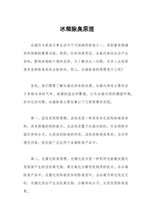 冰箱除臭原理