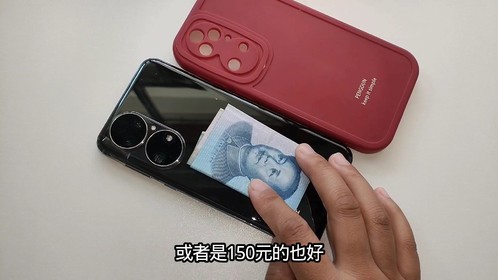 在手机壳后面放一张现金，作用真厉害，快学学