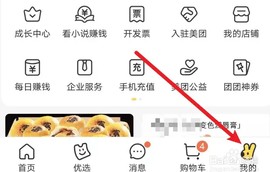 美团美好生活小帮手 12.41.403 安卓版