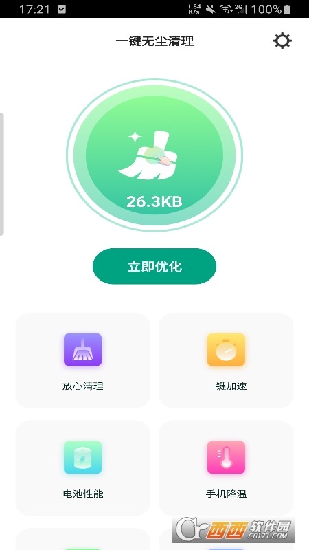 一键无尘清理