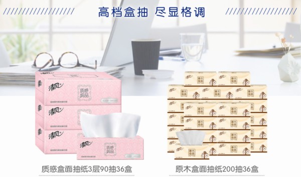 清风纸巾