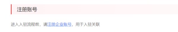 京东pop入驻流程(京东pop商家入驻指南)