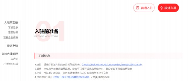 京东pop入驻流程(京东pop商家入驻指南)