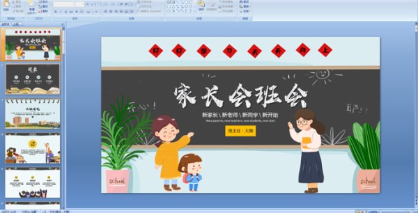 小学家长会班会PPT课件
