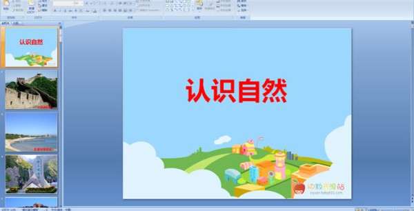 小学三年级下册品德与社会:认识自然PPT课件
