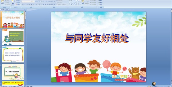 小学一年级课件:与同学友好相处
