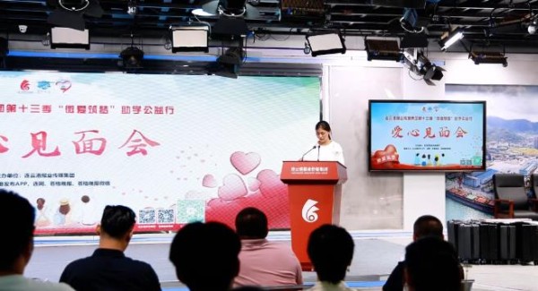 第十三季“微爱筑梦”助学公益行爱心见面会举行