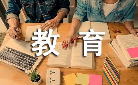 《教育新理念》读后感