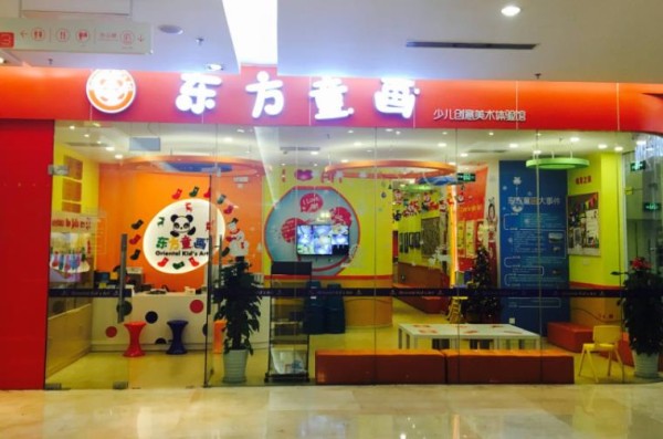 东方童画少儿美术机构