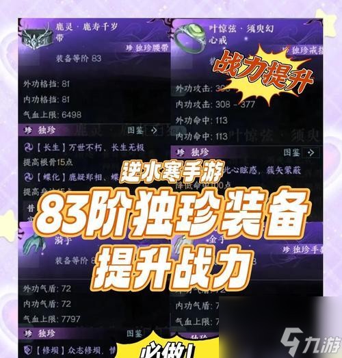 逆水寒手游食谱全收录：超详细食谱攻略是什么？如何获取？