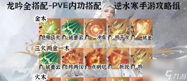 逆水寒手游食谱全收录：超详细食谱攻略是什么？如何获取？