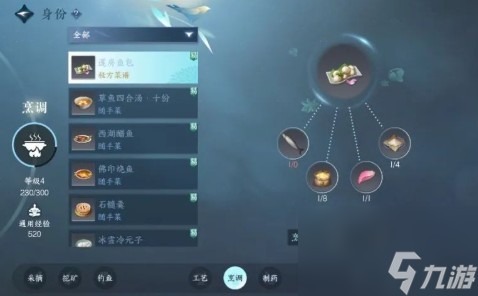逆水寒手游烹调攻略