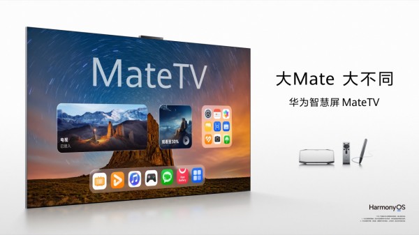 从看到玩的跨越！华为智慧屏 MateTV以旗舰手机级芯片 打破大屏十年体验桎梏