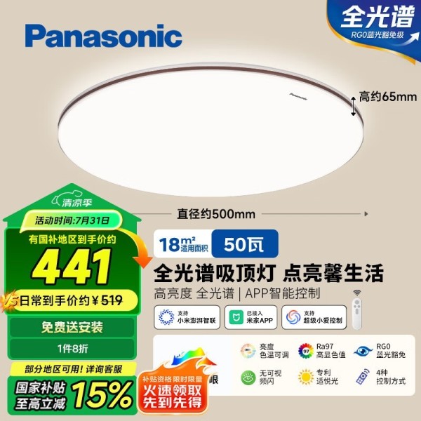松下吸顶灯全光谱护眼智能米家联动优惠价401元