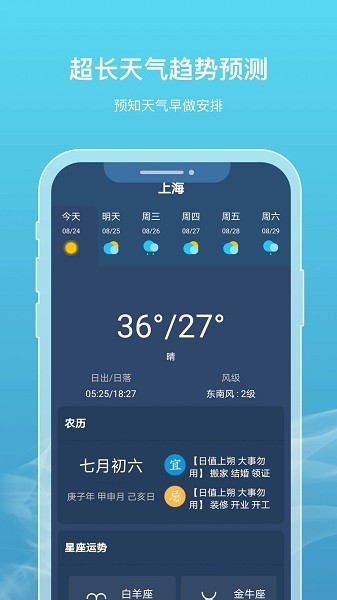 新氧天气预报软件v2.3.5 1
