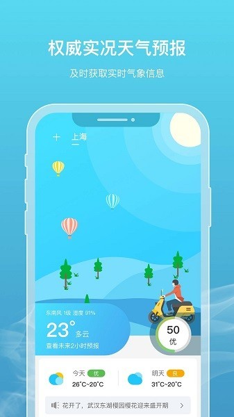 新氧天气预报软件v2.3.5 2