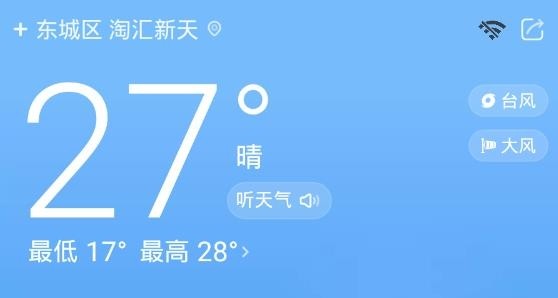 即刻天气精准版