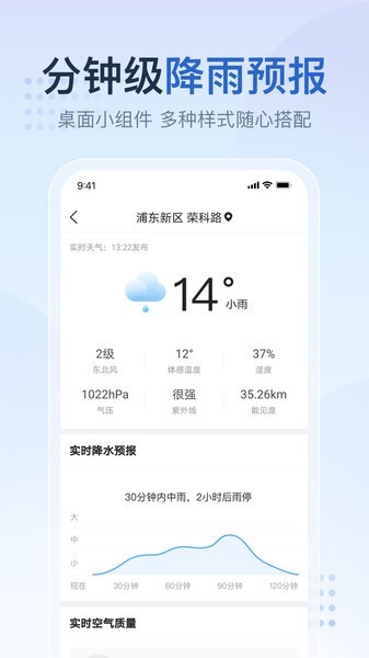 天气预报气象报appv5.3.6.7 1