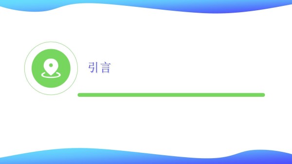 基于Android系统的天气预报APP设计_第3页
