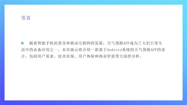 基于Android系统的天气预报APP设计_第4页