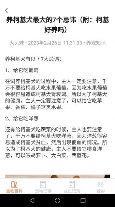 宠物点点app官方版图片1