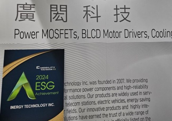 广闳科技参与2024国际智慧移动展「2024 ESG Achievement」标志评选,获得绿色永续标志肯定