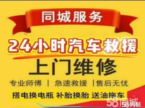 金牌商家·搭电流动补胎爆胎换胎上门修车换电瓶换轮胎换备胎送油拖车脱困吊车道路救援