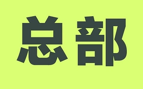 八喜壁挂炉售后维修电话24小时受理服务号码：守护家庭温暖的隐形卫士
