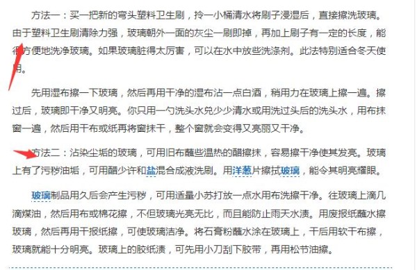 生活小常识: 教你怎么快速清理玻璃上的污渍!