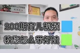 200多期中医育儿视频都讲了哪些育儿知识?教你如何带好娃!视频封面