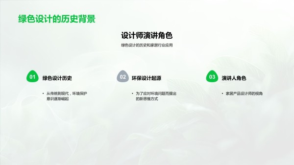 环保家居设计讲座_第4页