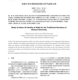 传统大学生宿舍夜间室内空气品质分析