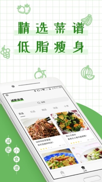 减丫瘦身食谱图片1