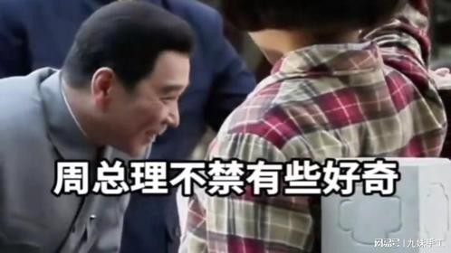 和蔼可亲的周总理！