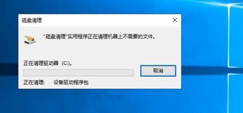 解决C盘内存不足的有效方法（快速清理C盘垃圾文件） 第3张