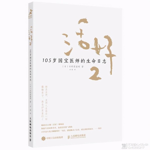 百岁老人的智慧：让生活每天都充满惊喜的好方法，只有三个字