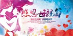 感恩母亲节海报