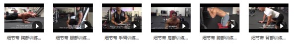 细节帝健身训练的常见错误目录