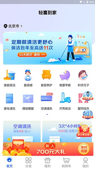 轻喜到家家政保洁app 1