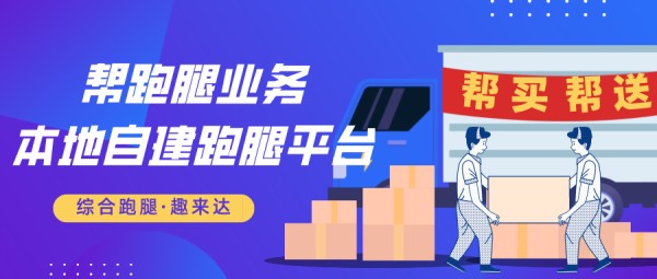 便捷生活：跑腿服务软件全解析