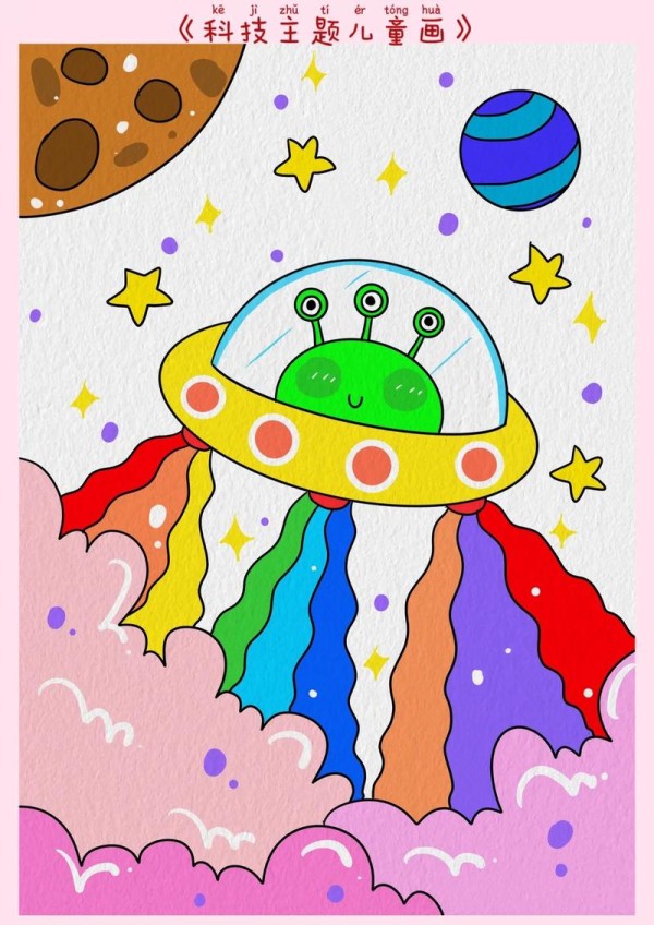 科技主题简笔画教程