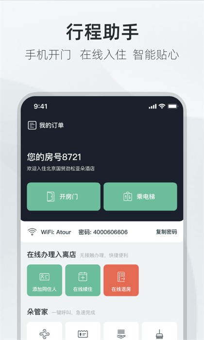 亚朵生活手机版 v3.31.3 安卓版 0